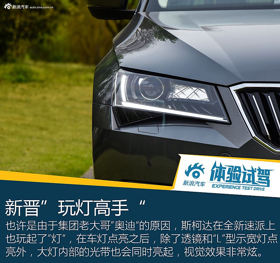 全新斯柯达速派