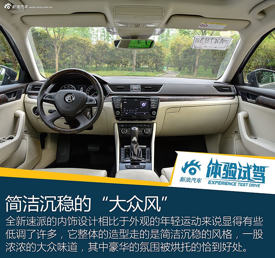 全新斯柯达速派