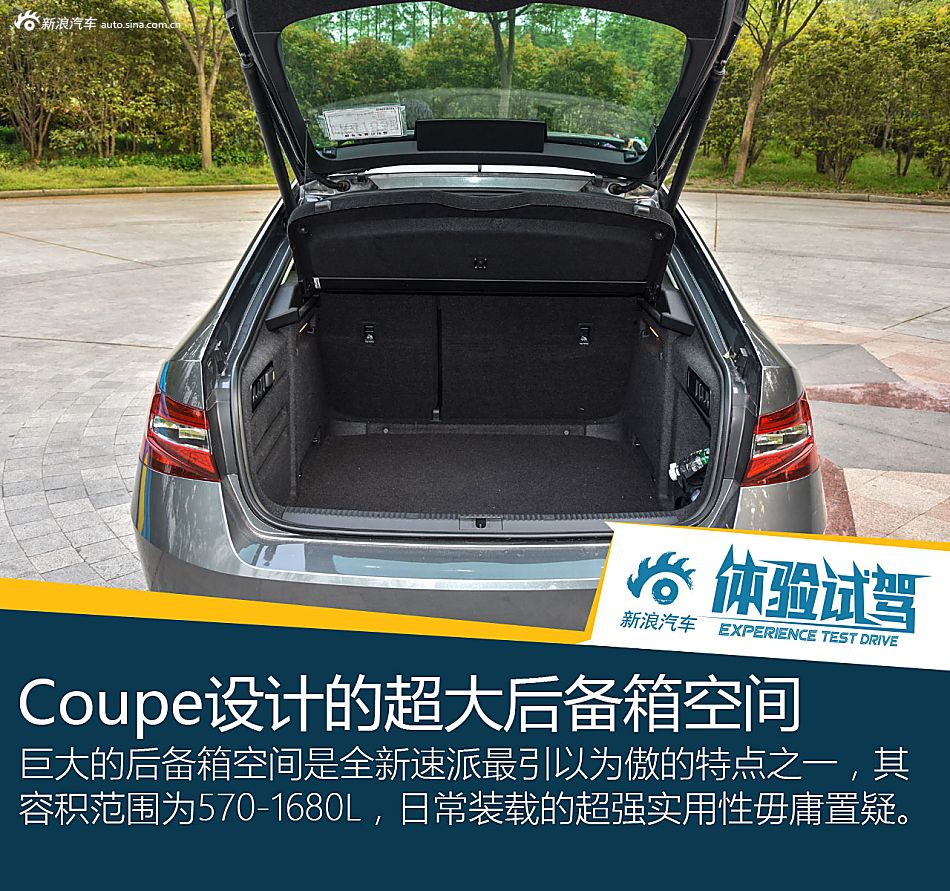 全新斯柯达速派