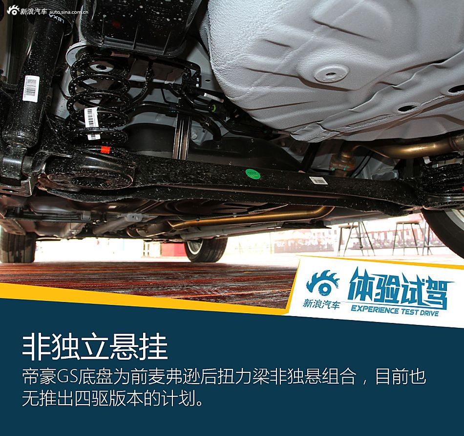 能文能武颜值高 体验吉利帝豪GS