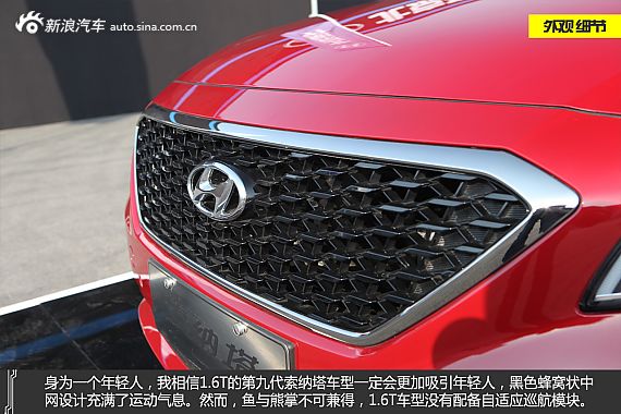 大不同 新浪汽车试驾现代第九代索纳塔