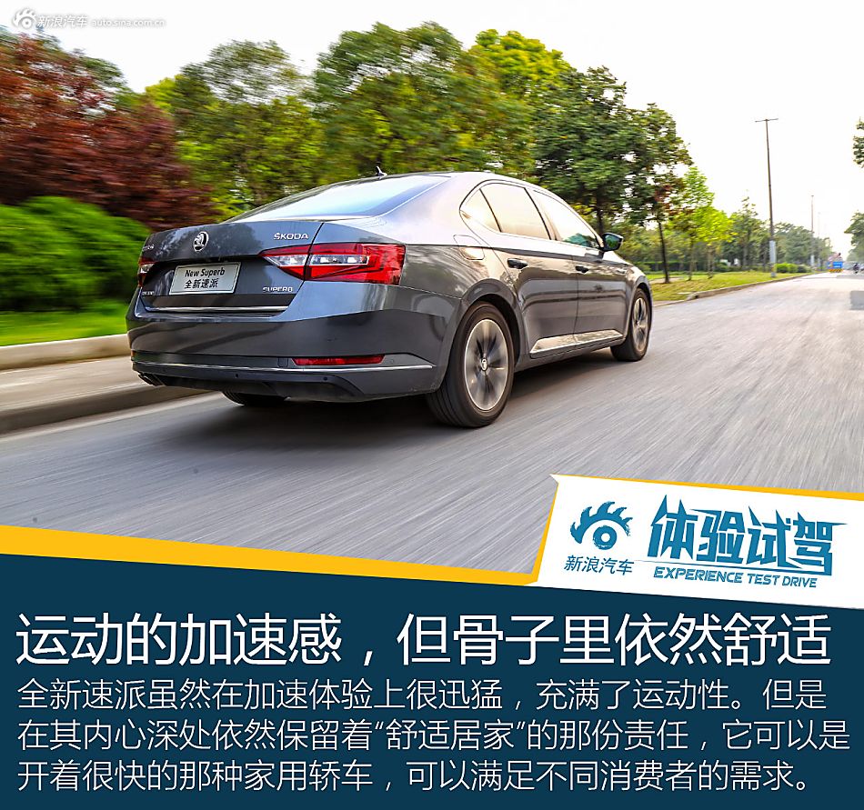 全新斯柯达速派