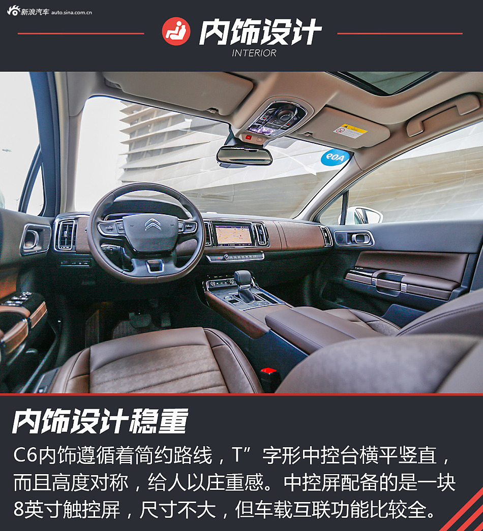 试驾东风雪铁龙C6