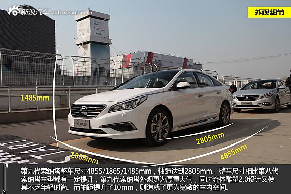 大不同 新浪汽车试驾现代第九代索纳塔