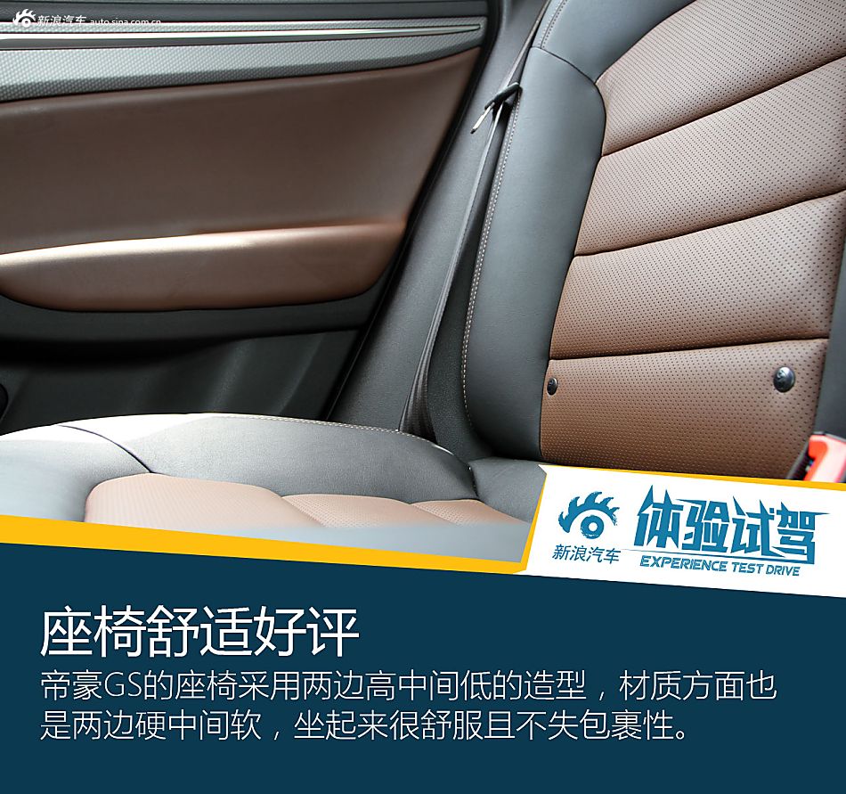 能文能武颜值高 体验吉利帝豪GS