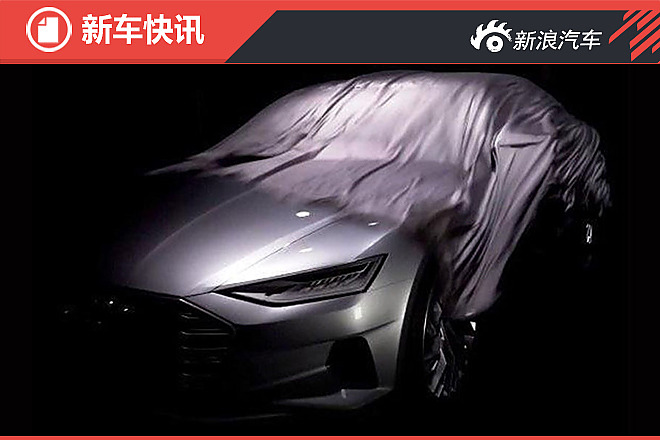 奥迪将推新车挑战特斯拉