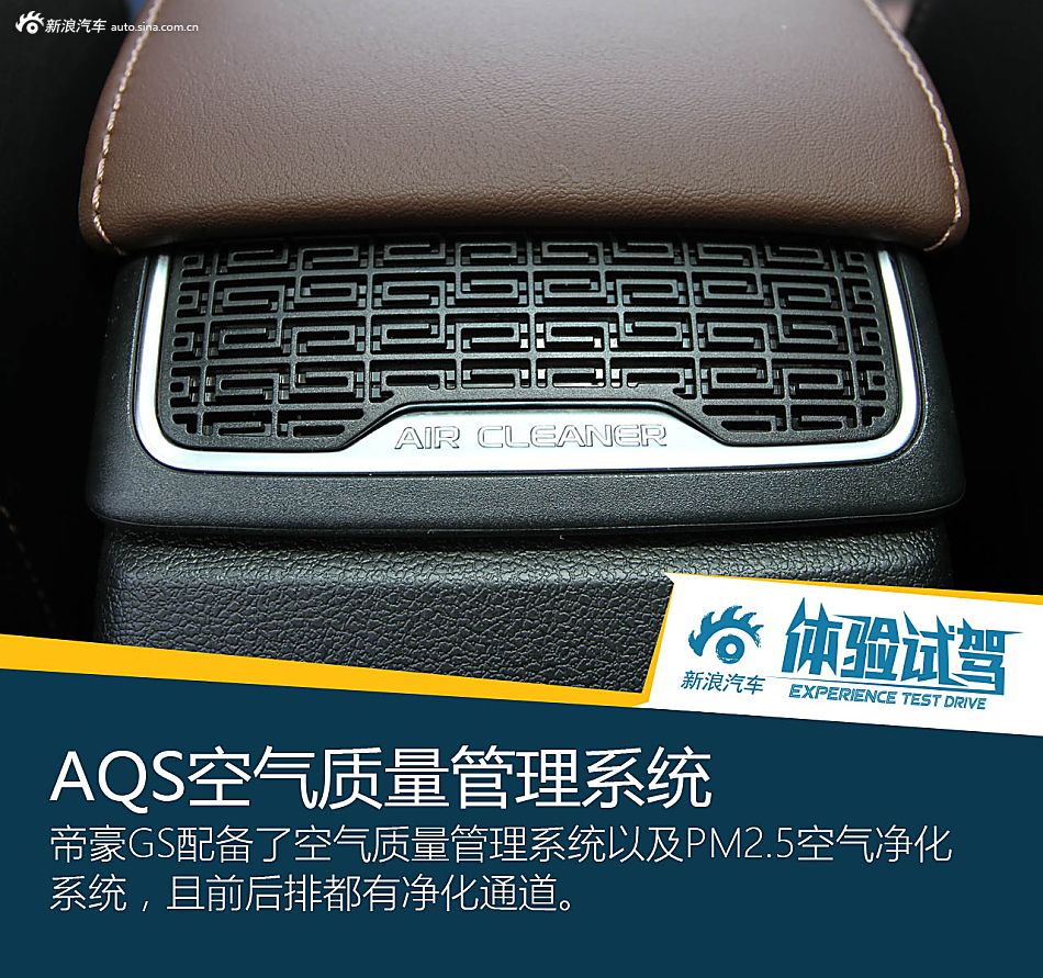 能文能武颜值高 体验吉利帝豪GS