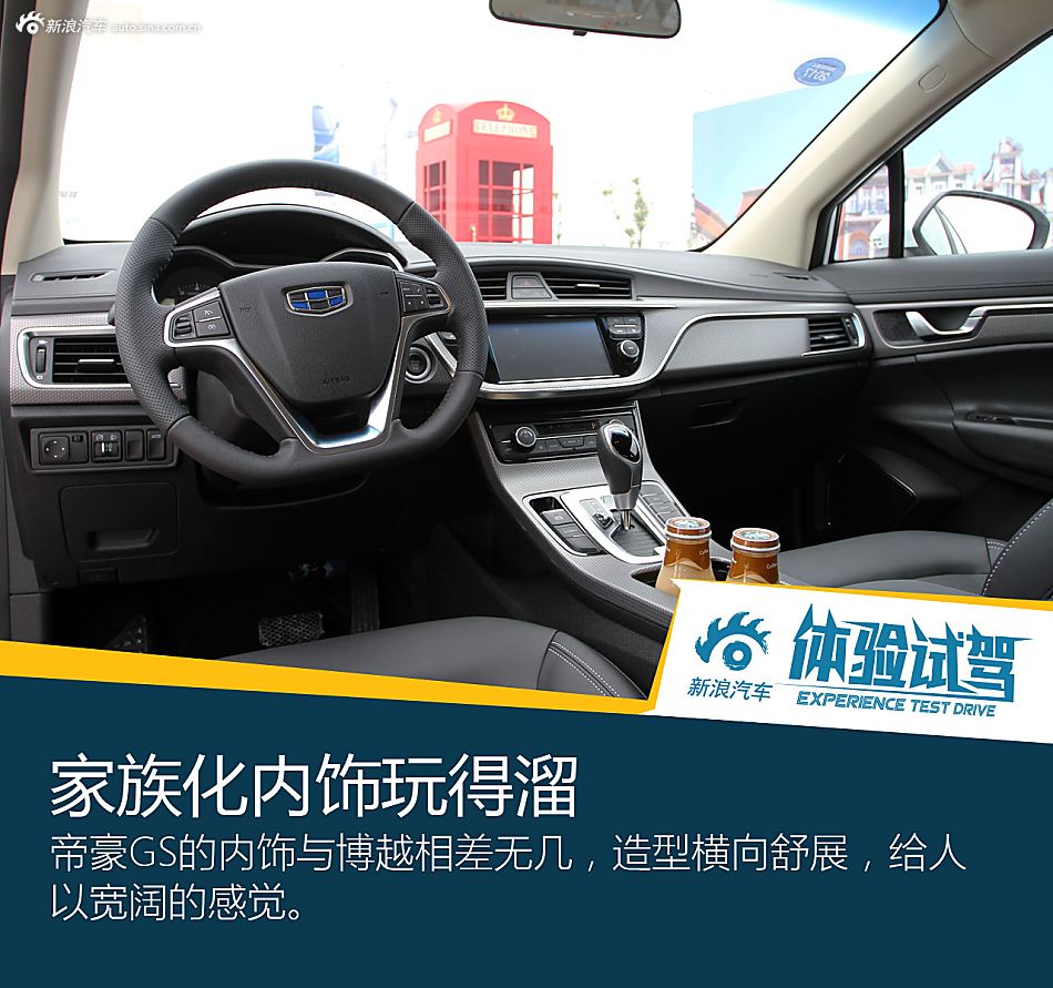 能文能武颜值高 体验吉利帝豪GS