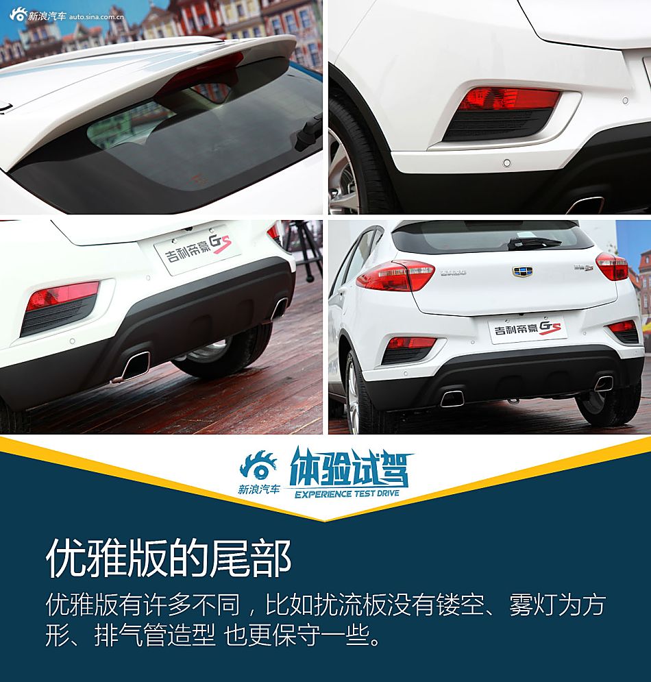 能文能武颜值高 体验吉利帝豪GS