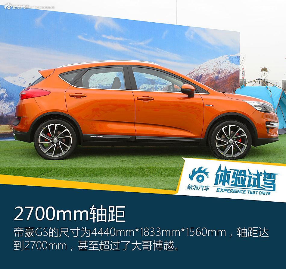 能文能武颜值高 体验吉利帝豪GS