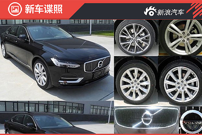 国产必定加长 沃尔沃S90L曝光