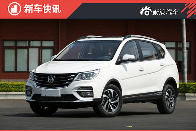 新款宝骏560将于10月上市