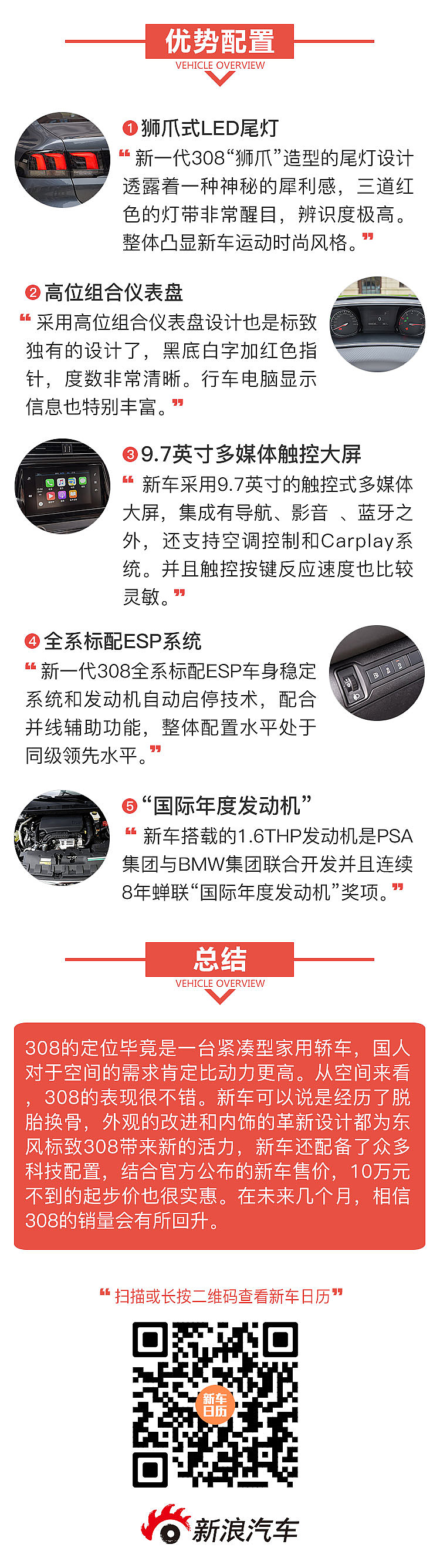 解码新车：新一代308能否争霸