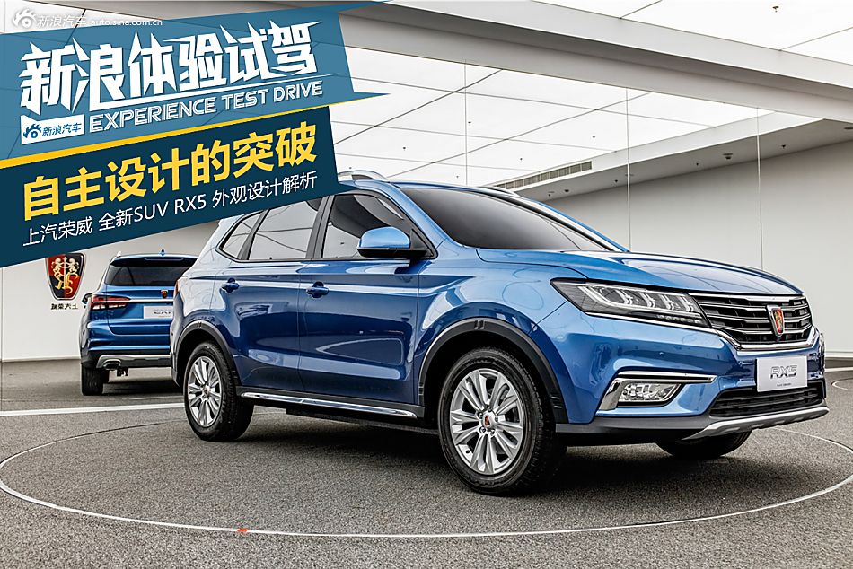 荣威RX5外观设计解析