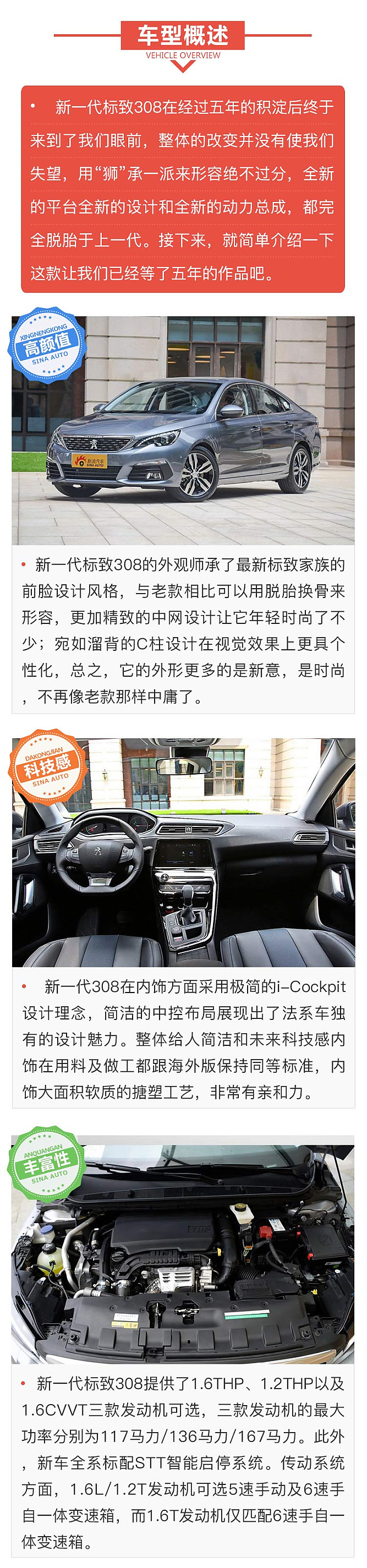 解码新车：新一代308能否争霸