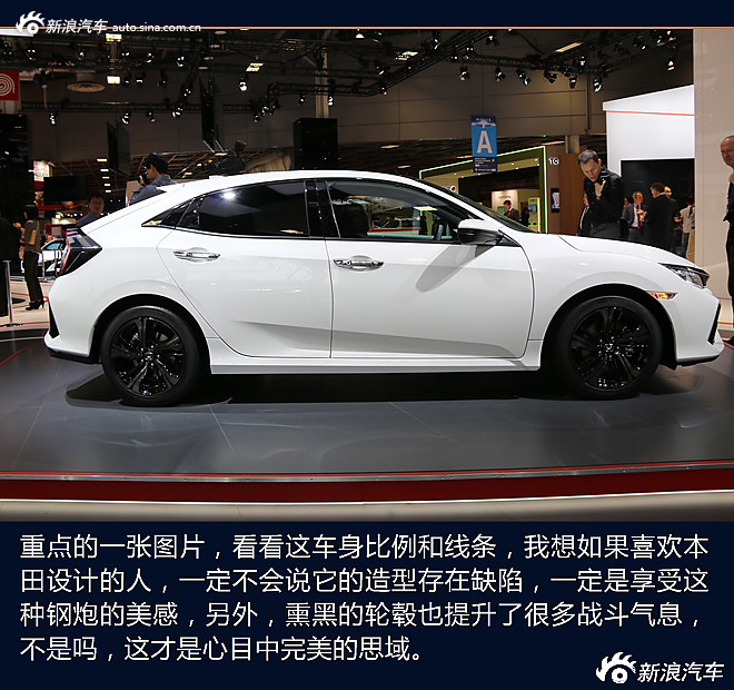 巴黎车展 思域解析