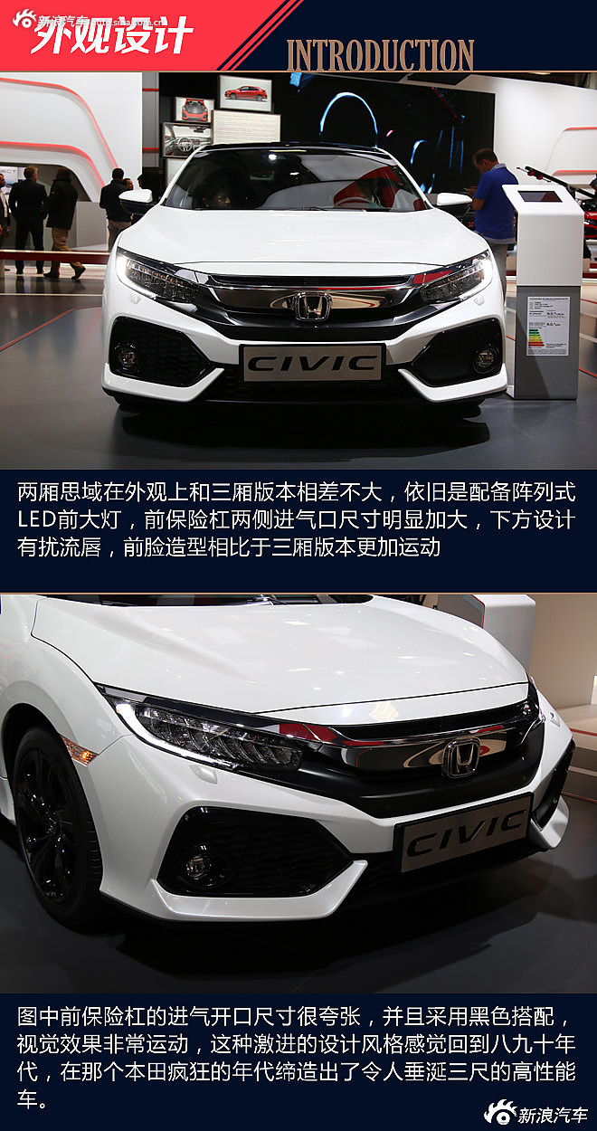 巴黎车展 思域解析