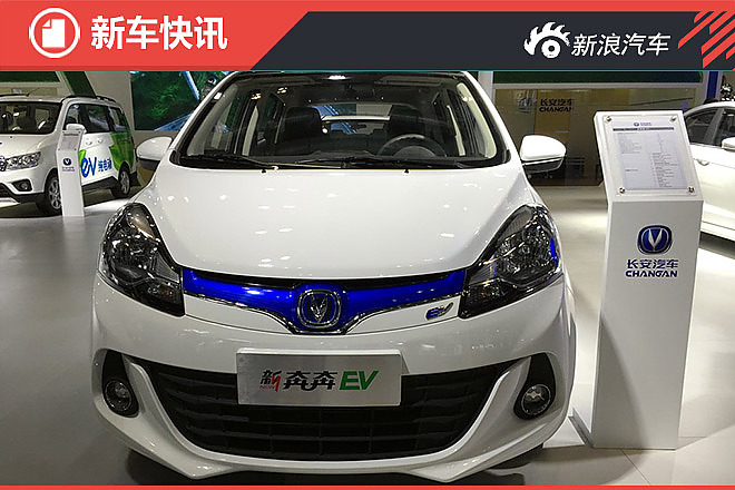新款长安奔奔EV正式发布