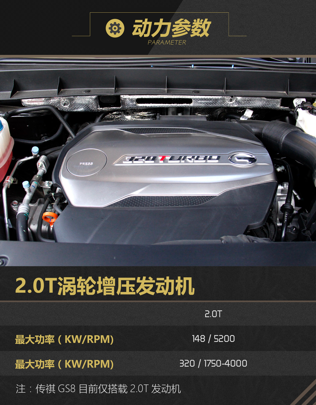 2017款传祺GS8 2.0T自动两驱尊贵版320T