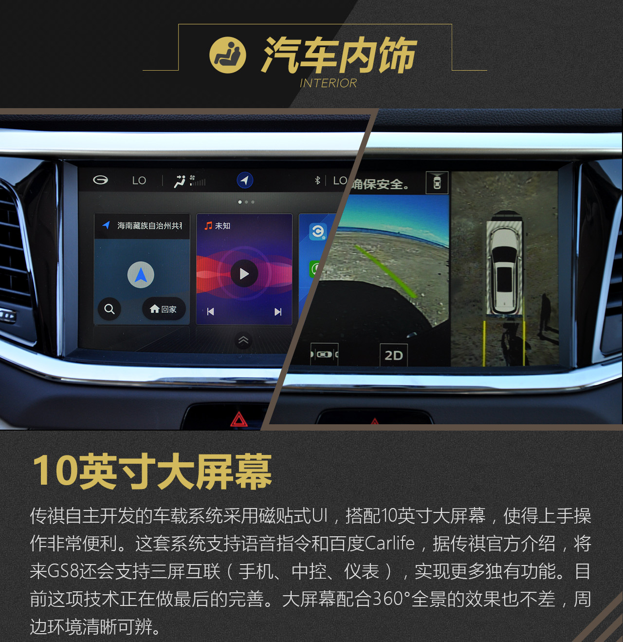 2017款传祺GS8 2.0T自动两驱尊贵版320T