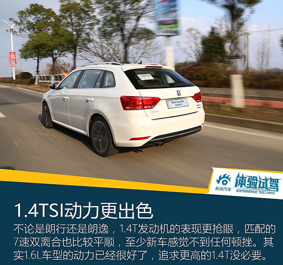 体验试驾上汽大众朗逸朗行