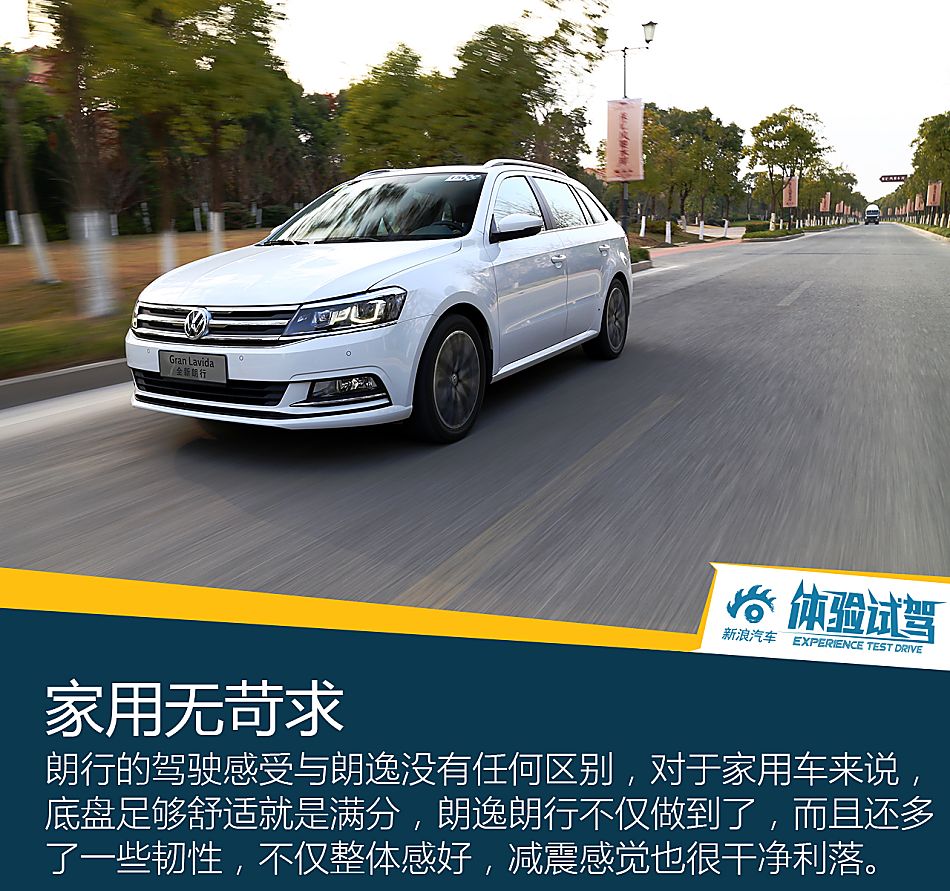 体验试驾上汽大众朗逸朗行