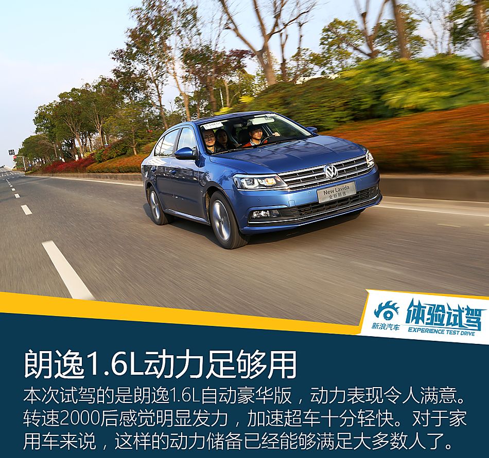 体验试驾上汽大众朗逸朗行