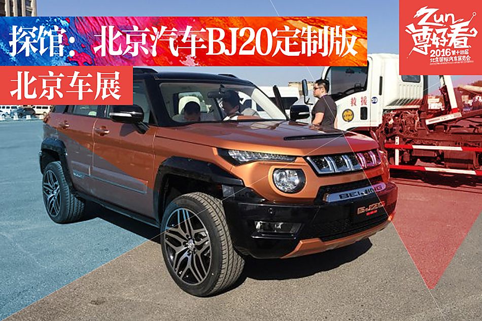 BJ20定制版
