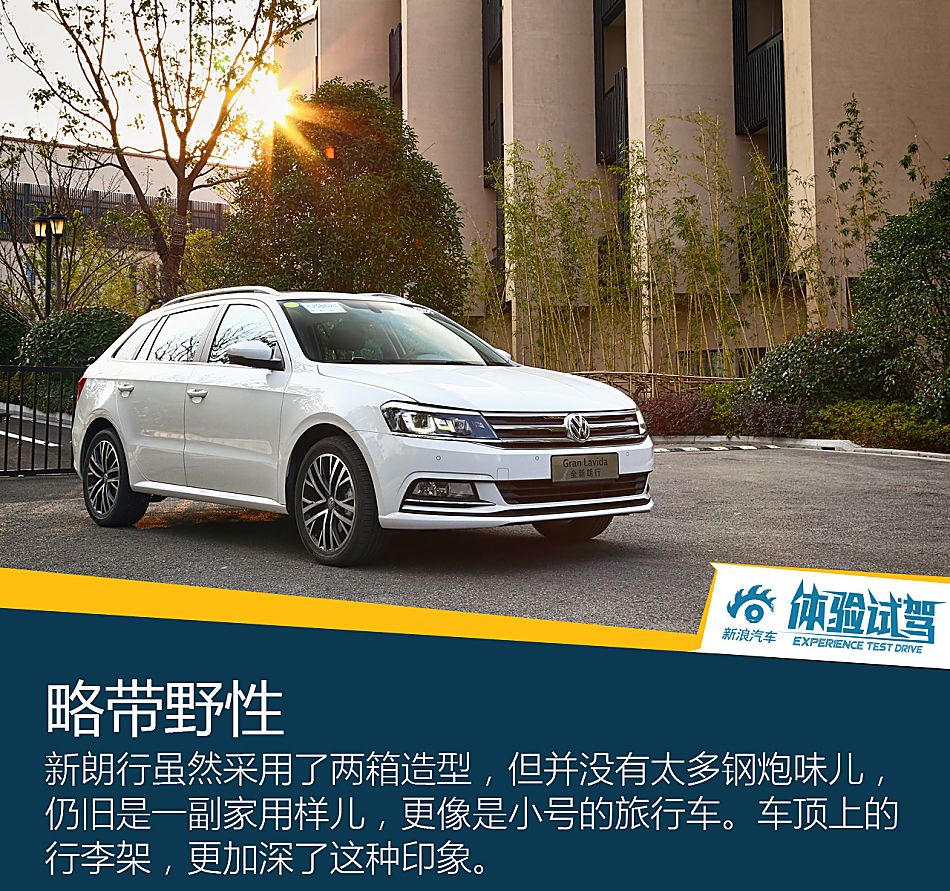 体验试驾上汽大众朗逸朗行