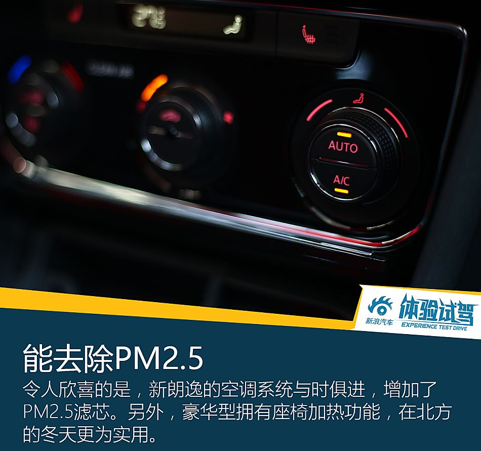 体验试驾上汽大众朗逸朗行