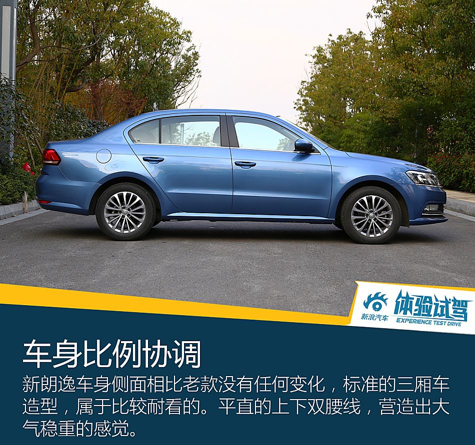 体验试驾上汽大众朗逸朗行