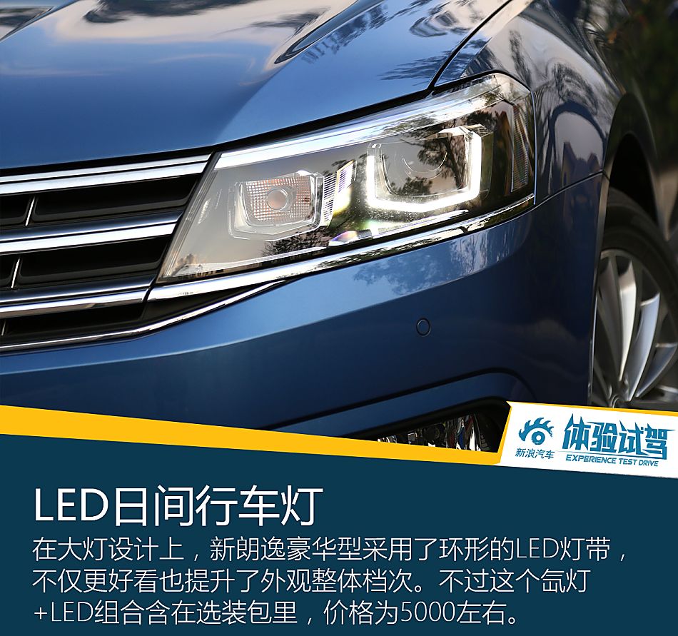 体验试驾上汽大众朗逸朗行