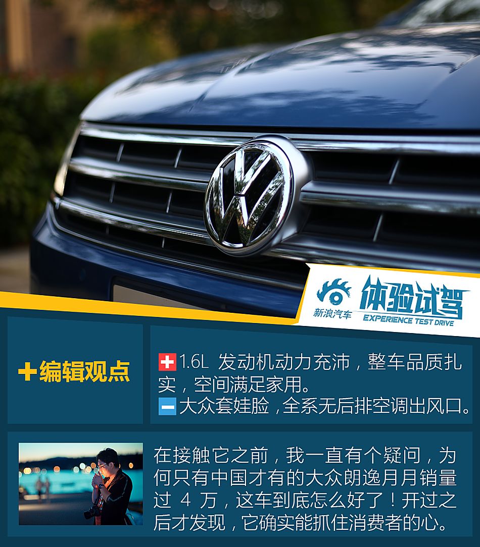 体验试驾上汽大众朗逸朗行