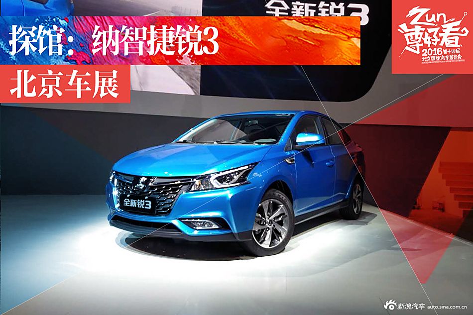 纳智捷锐3