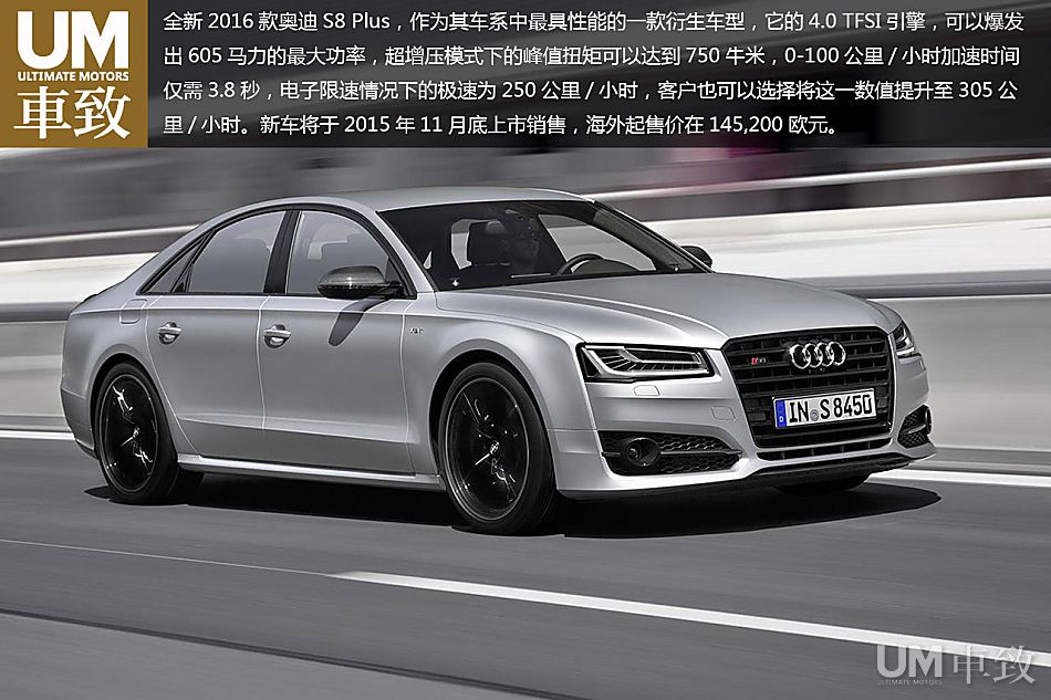 全新2016款奥迪s8 plus高性能运动轿车