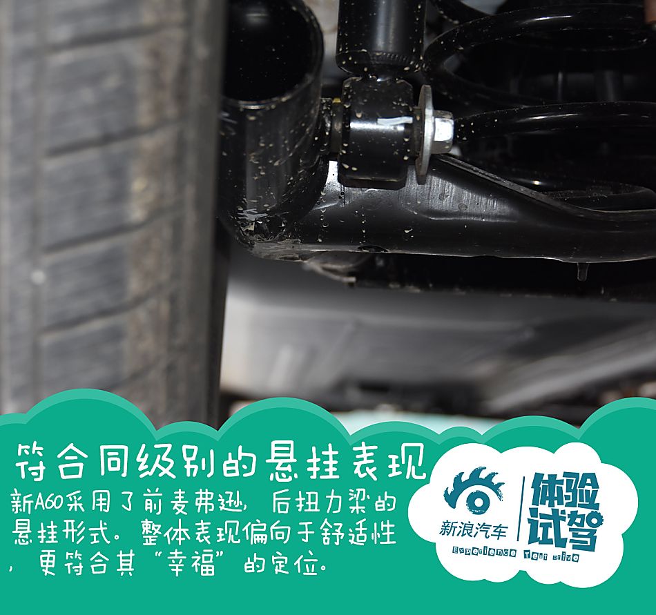 A60试驾