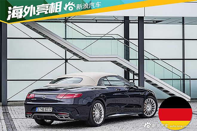 2016北美车展：梅赛德斯AMGS65敞篷版亮相