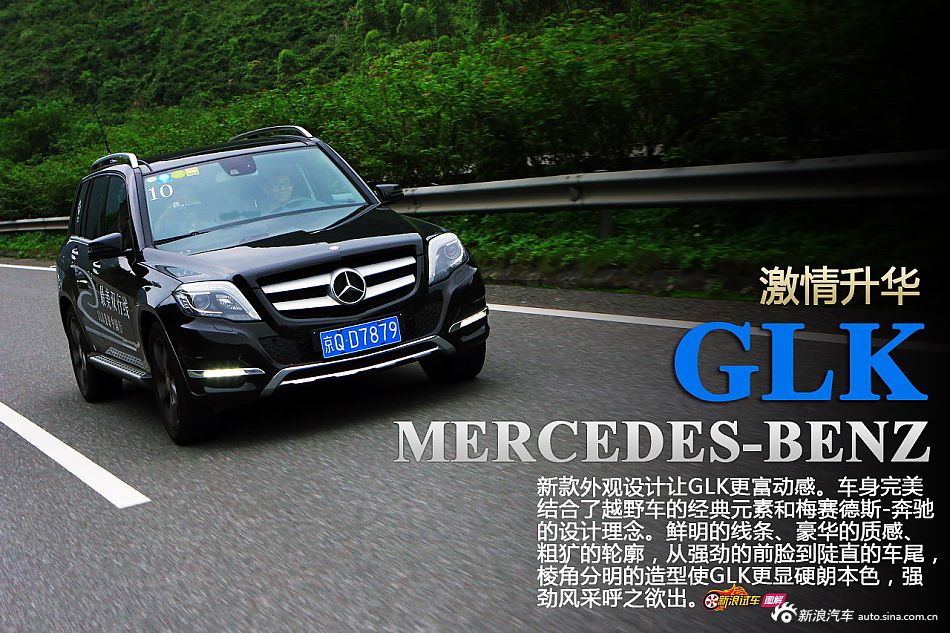 新浪汽车试驾图解奔驰glk