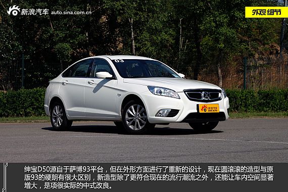 新浪汽车试驾图解北汽绅宝D50