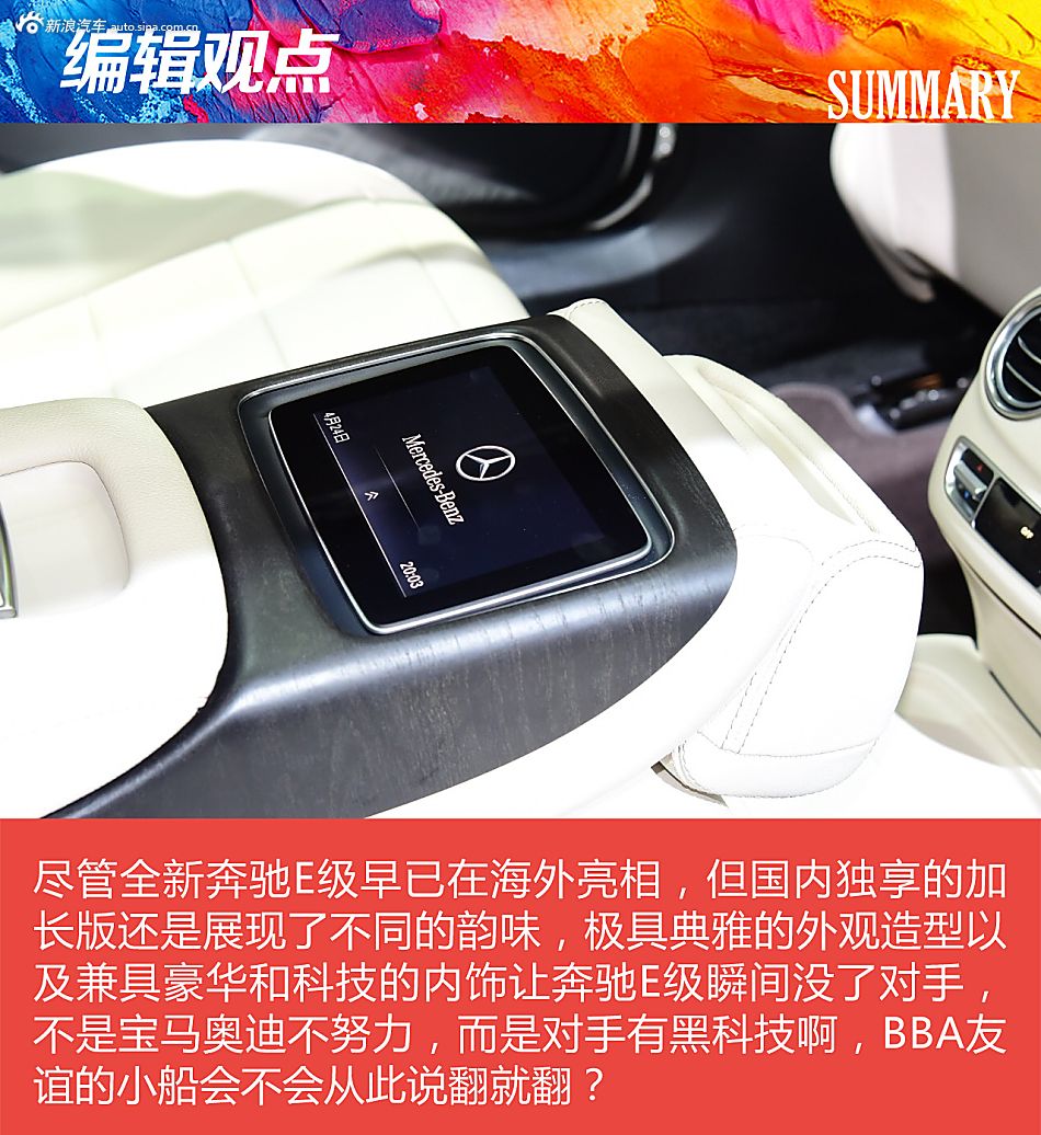 北京车展静态解析国产新一代奔驰E级
