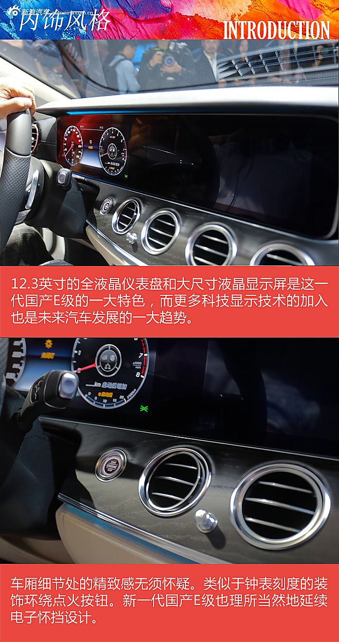 北京车展静态解析国产新一代奔驰E级