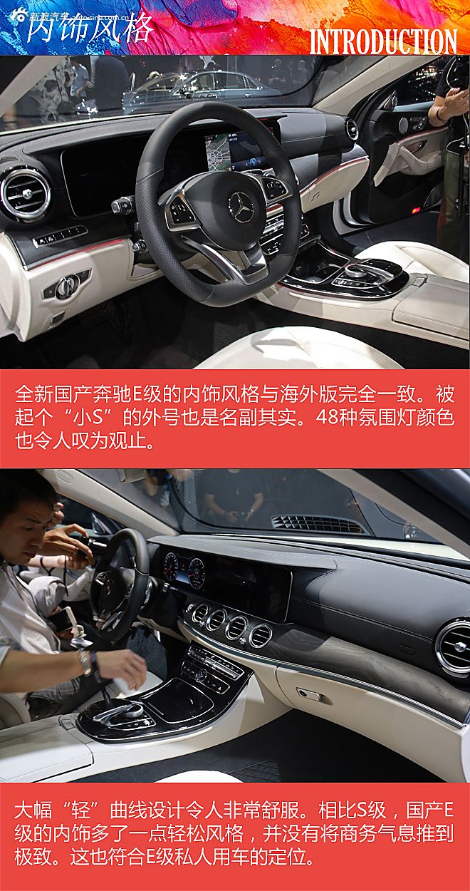 北京车展静态解析国产新一代奔驰E级