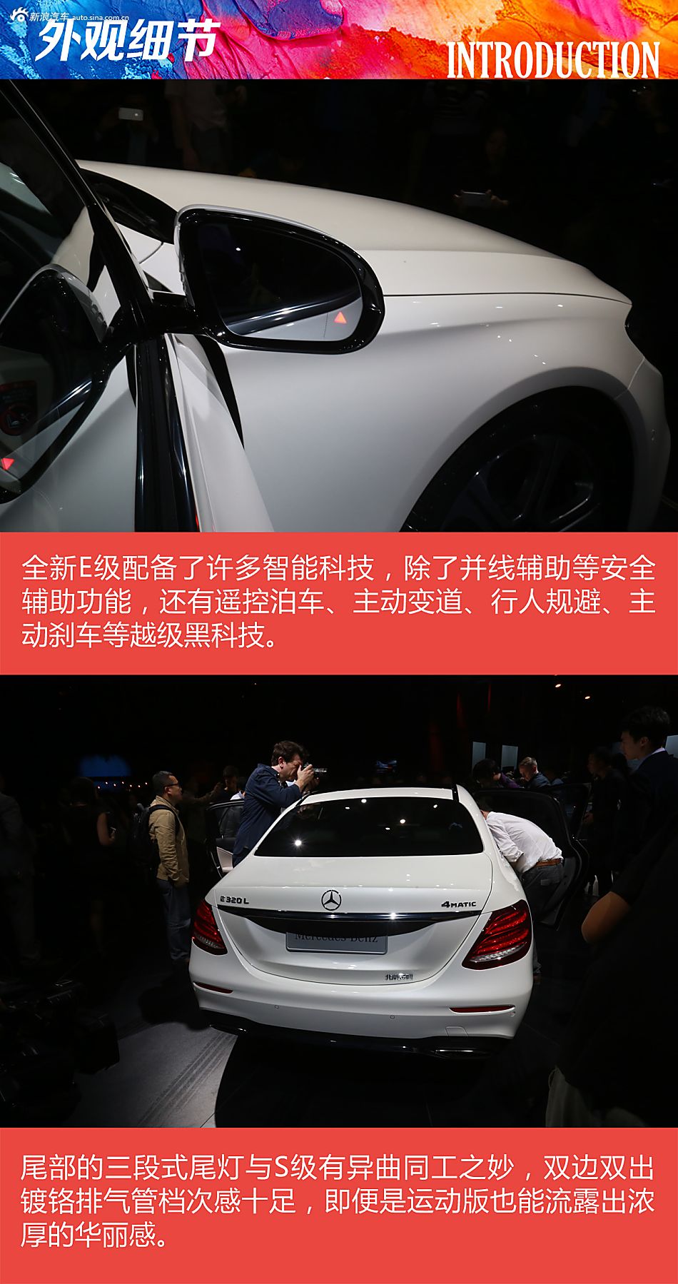 北京车展静态解析国产新一代奔驰E级