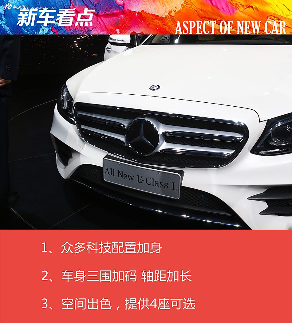 北京车展静态解析国产新一代奔驰E级
