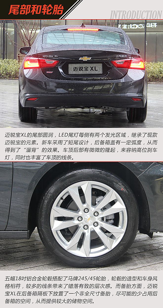 生命力美学：雪佛兰迈锐宝XL实拍解析