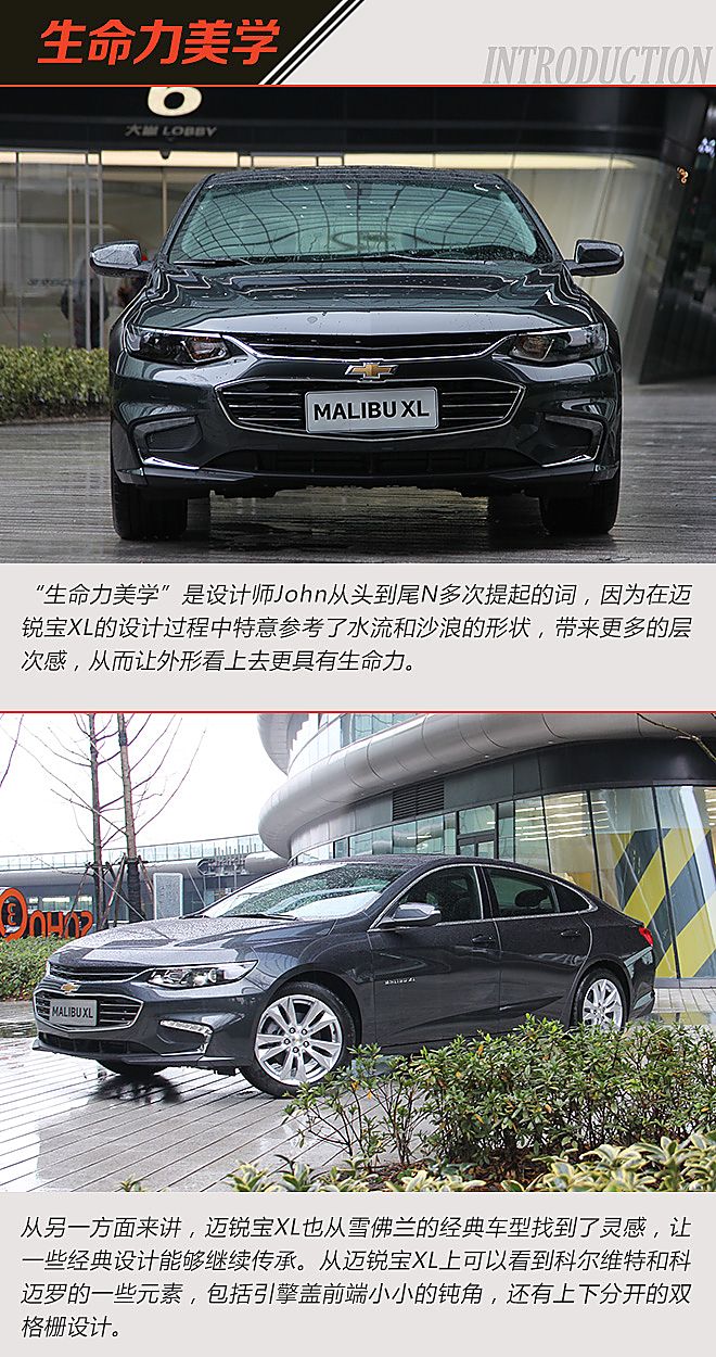 生命力美学：雪佛兰迈锐宝XL实拍解析