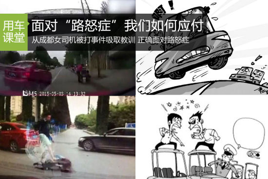 我们应当如何面对路怒症