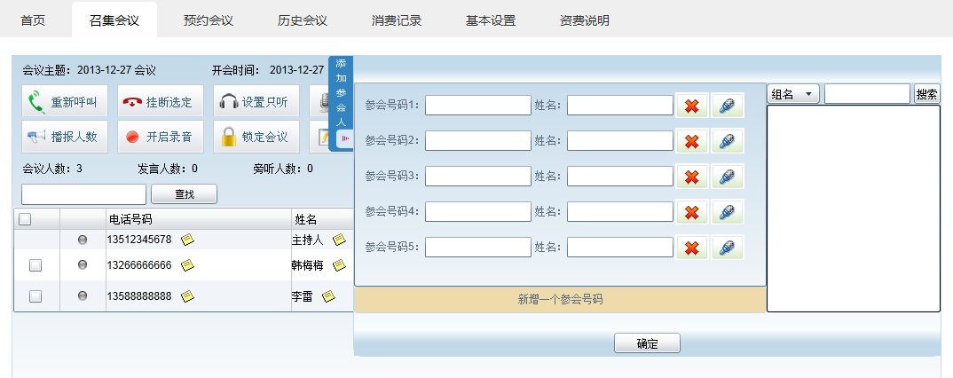 如何召开电话会议