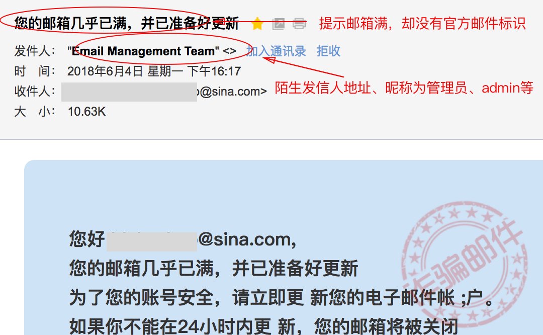 小心!新浪邮箱提醒您防范欺诈邮件