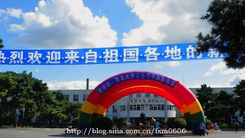 东北大学全攻略(图片来源：新浪博主 若菡)